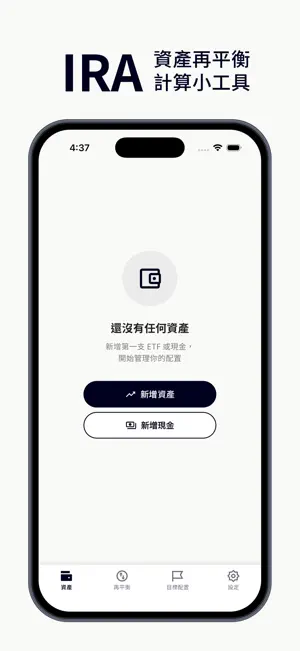 IRA 資產再平衡 screenshot 1