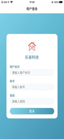 乐装ERP screenshot