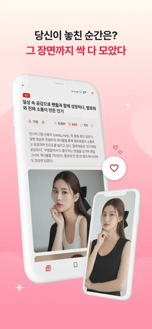 팬스토리 - Fan Story screenshot 3