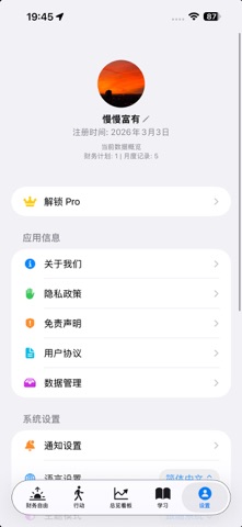 慢慢富有 screenshot