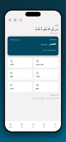 Athkar App iPhone screenshot