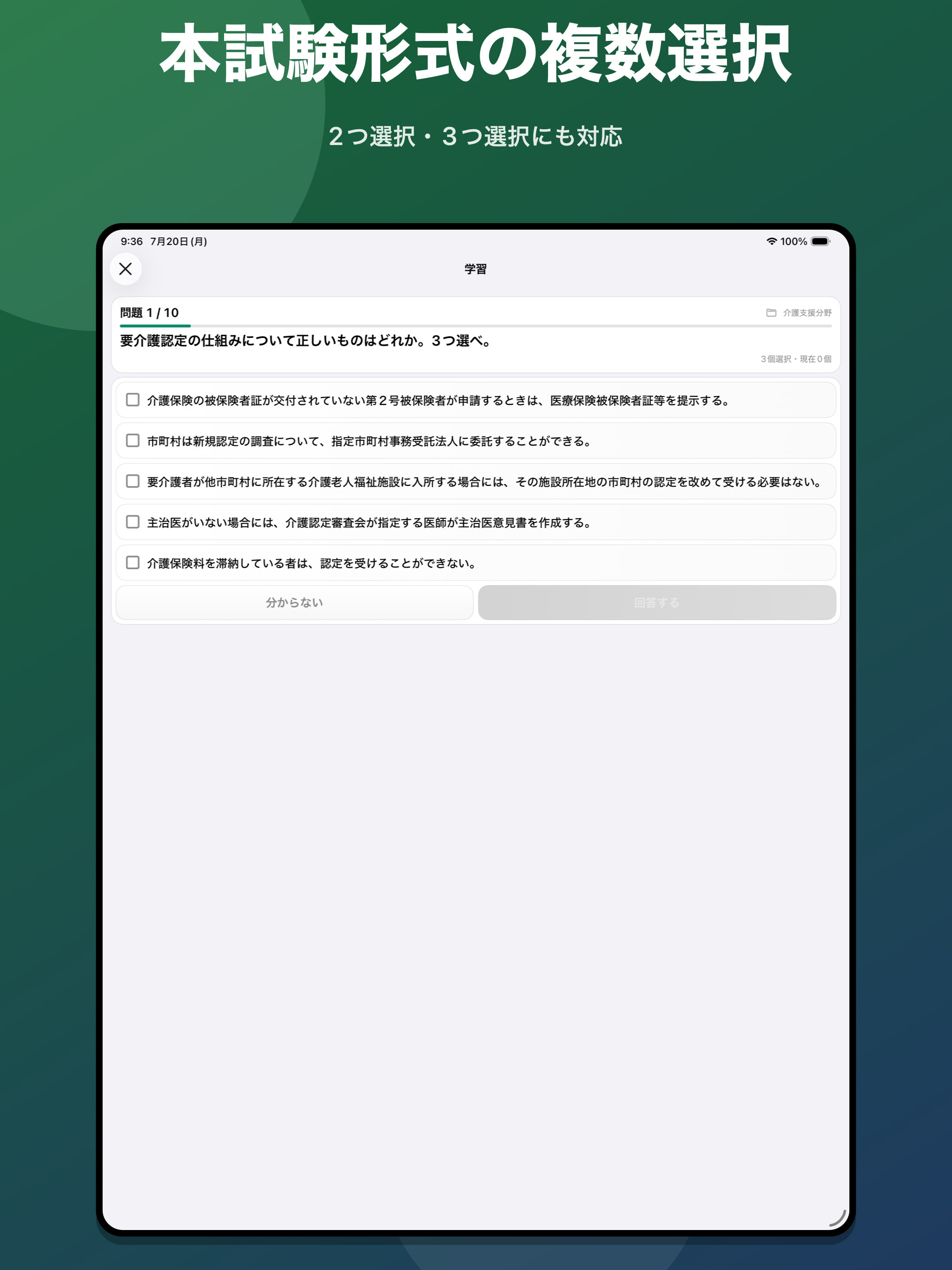 ケアマネ 過去問・介護支援専門員試験 screenshot 11