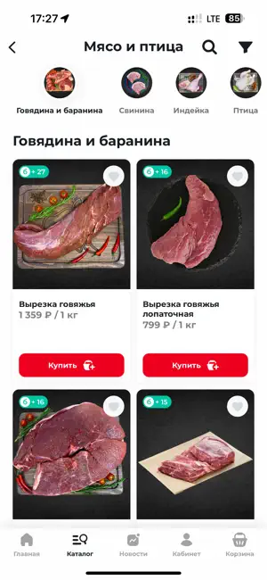 Мясной центр screenshot 2