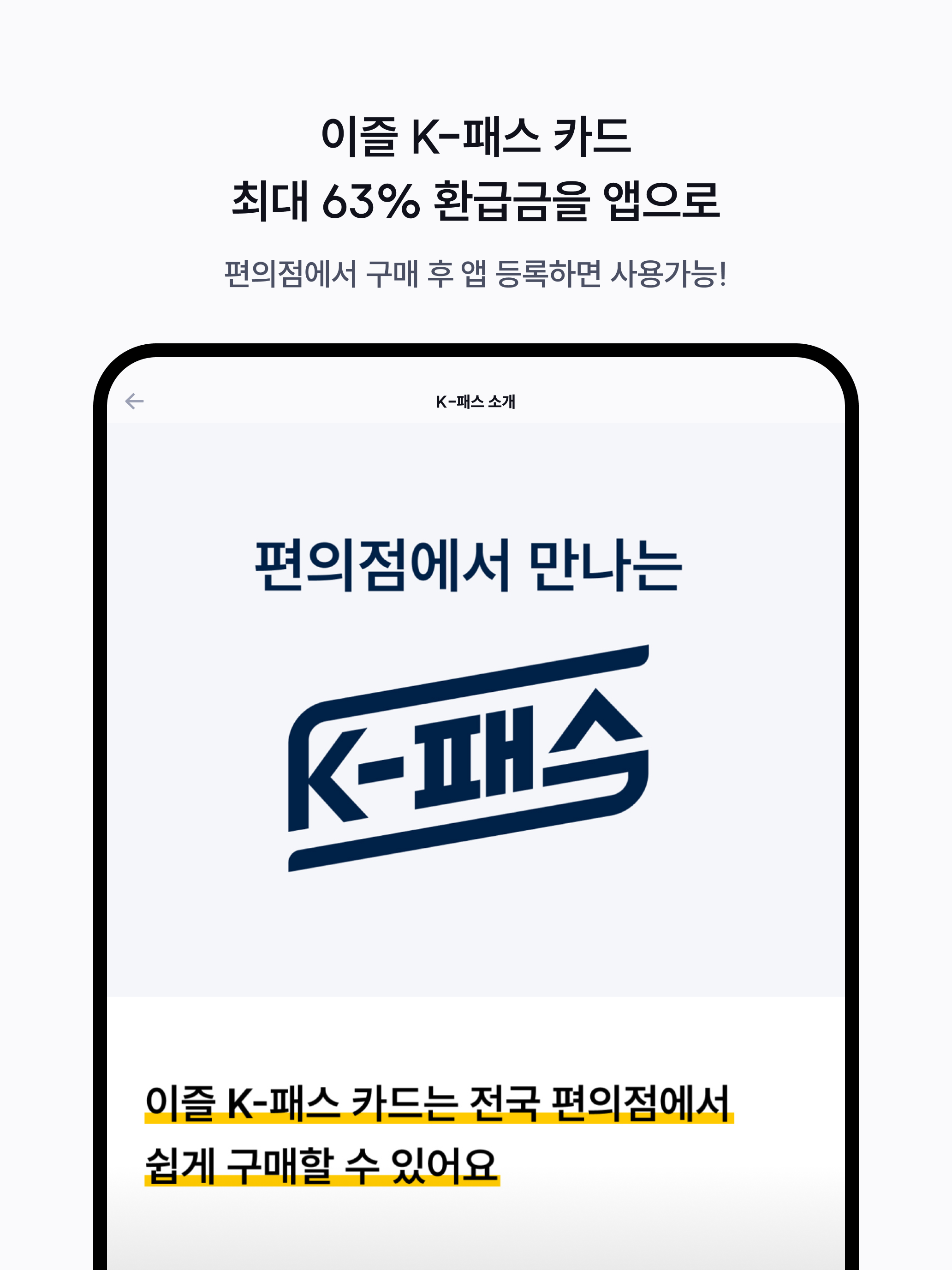 이즐충전소: K패스, 교통카드 충전의 모든 것 screenshot 7