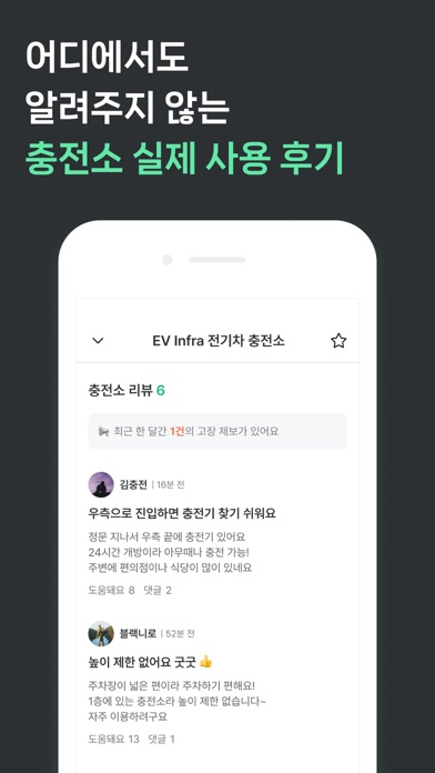 EV Infra - 전 국민 전기차 충전생활 Screenshot