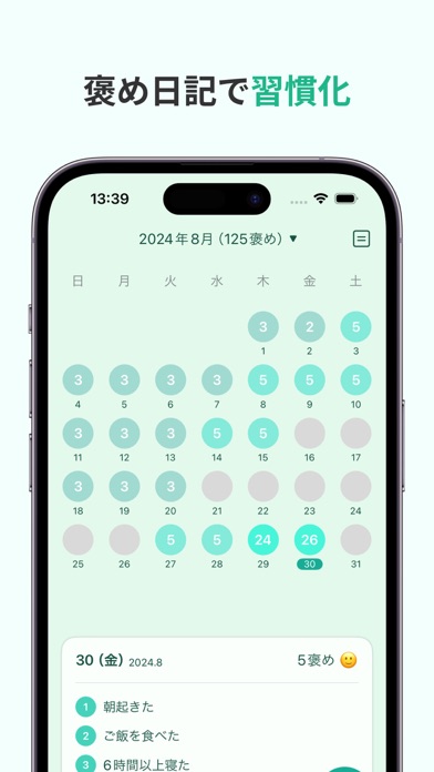 褒め日記: 褒める、メンタルケア、AI、ポジティブ、ミュート Screenshot