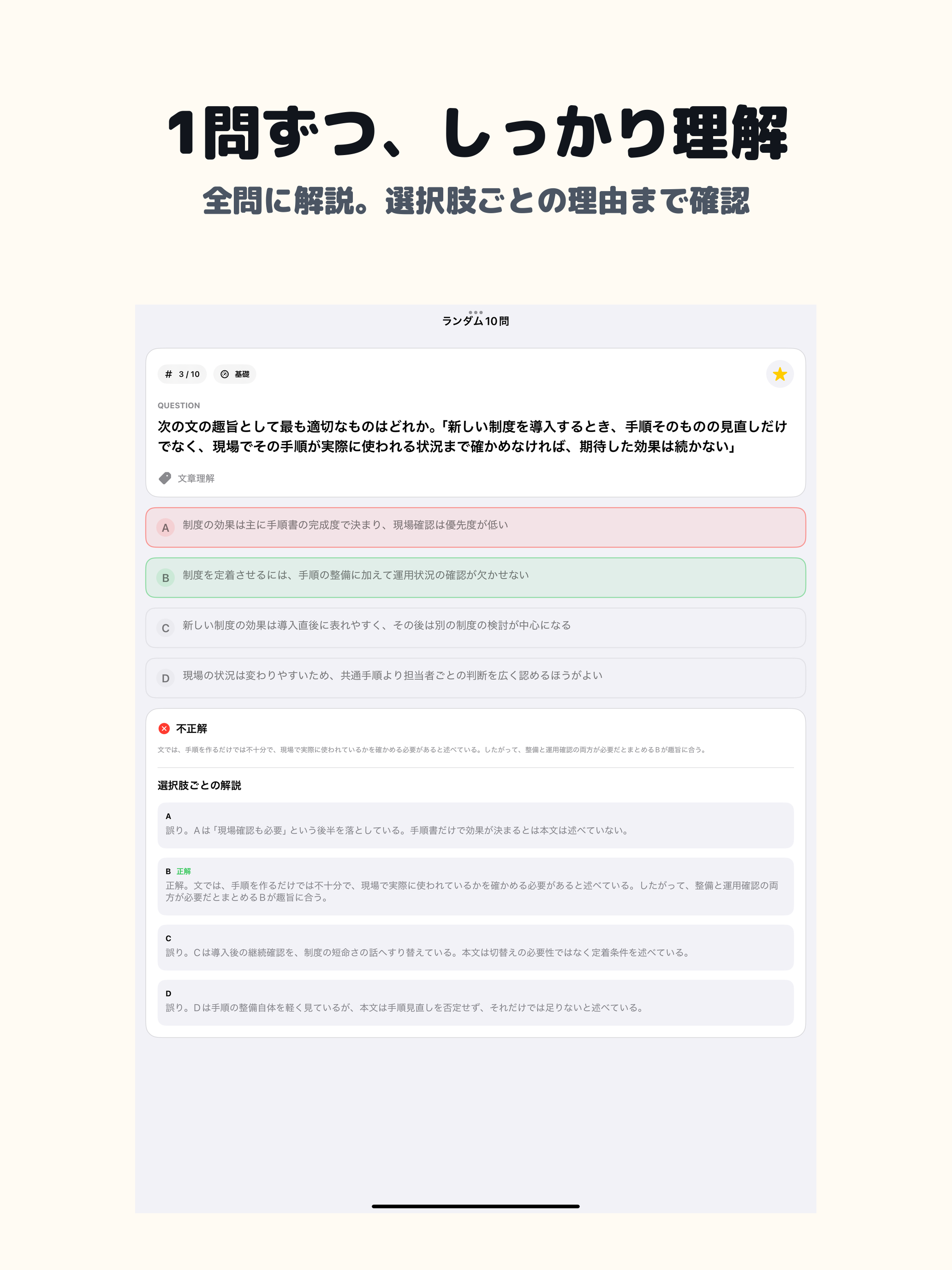 JMAT | 2026年対策問題 screenshot 7