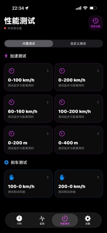 BlazePush-圈速计时&性能测试 screenshot