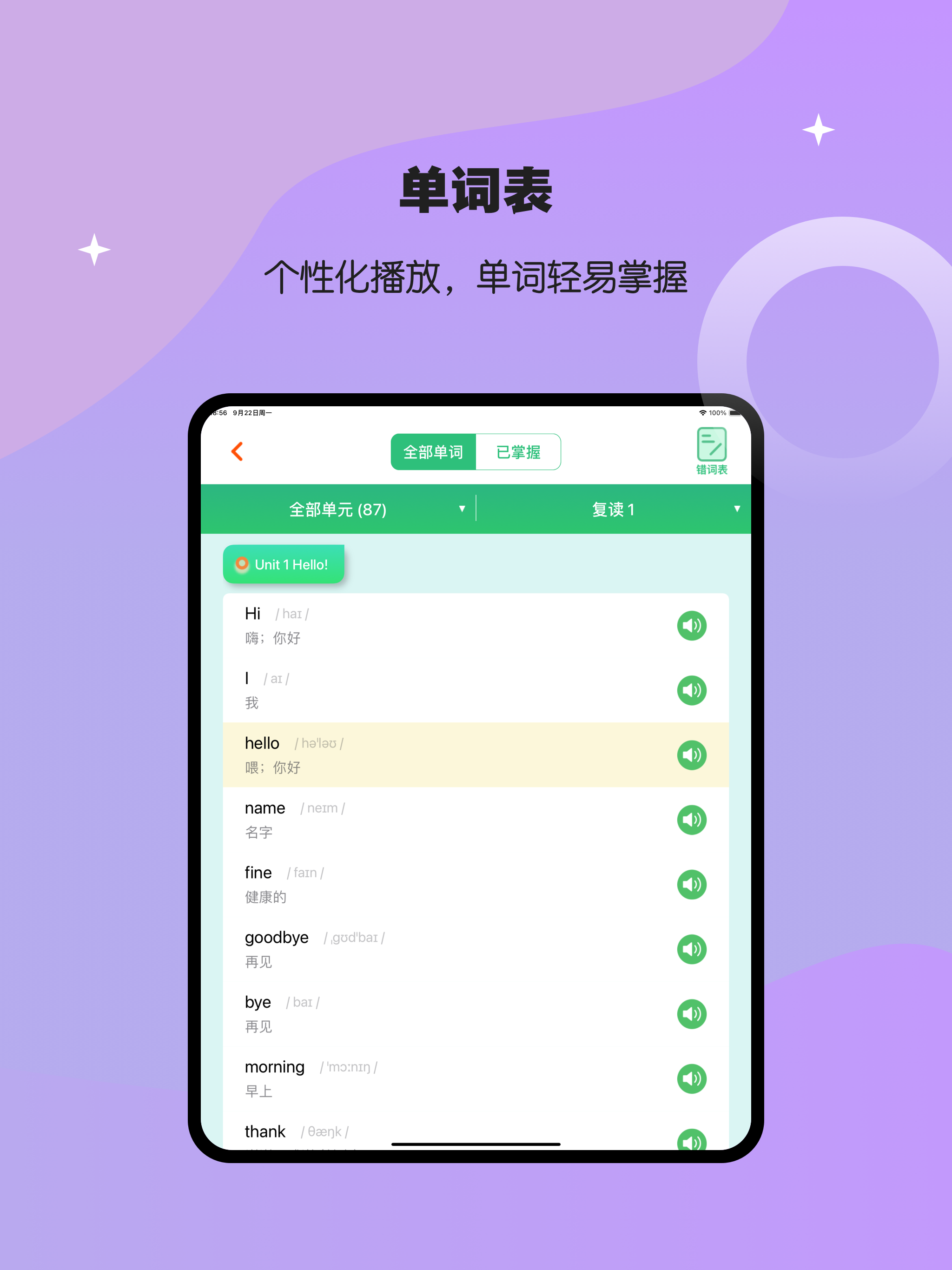 冀教英语点读-河北小学英语同步点读学习