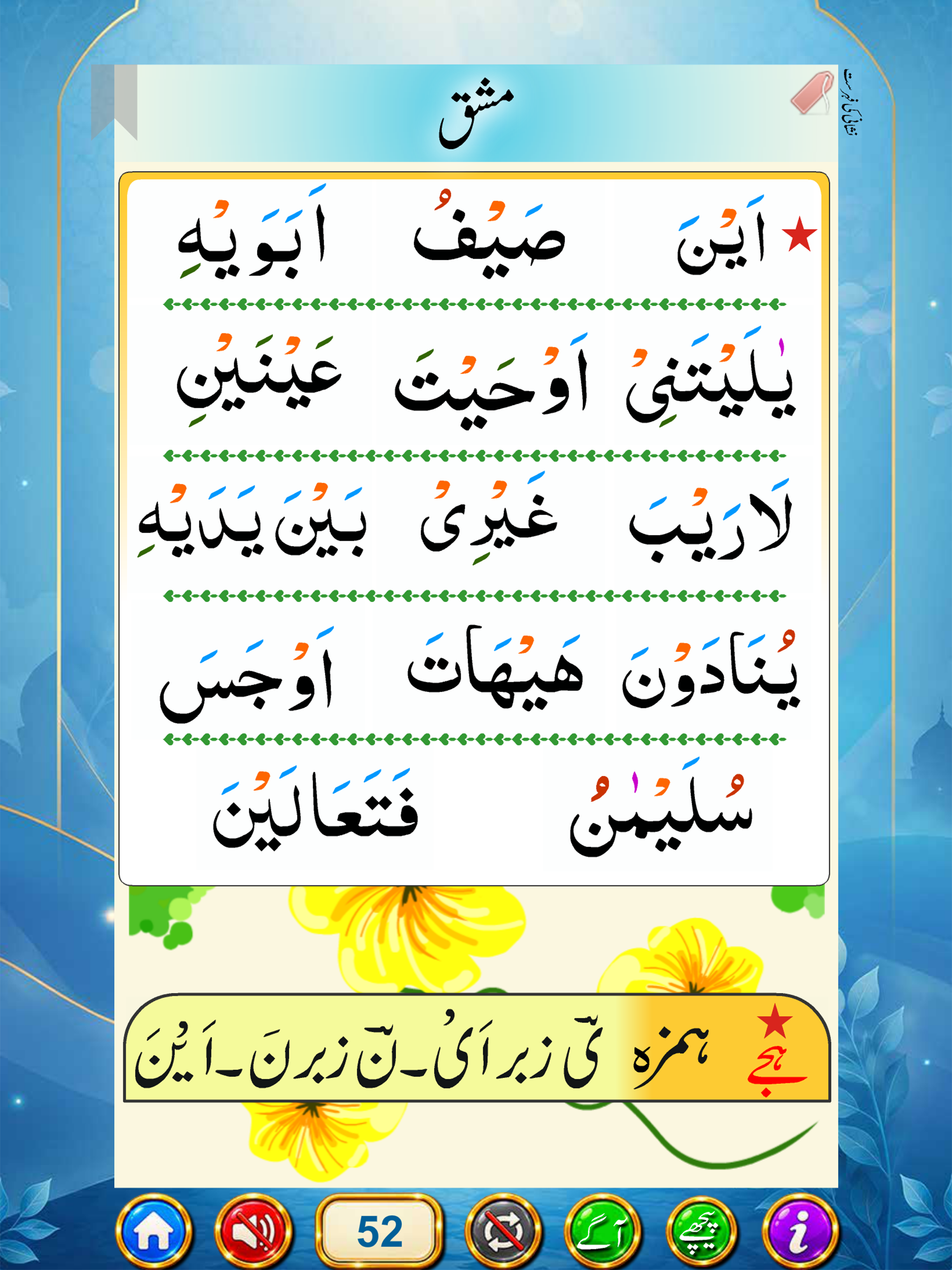 Noorani Qaida (URDU) screenshot 17