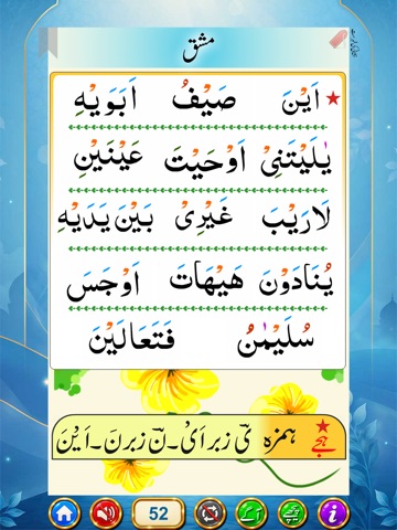 Noorani Qaida (URDU) iPad screenshot