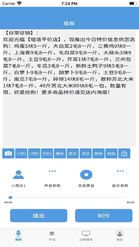 #1. 唱语语音播报 (iOS) 由: 同成 吴