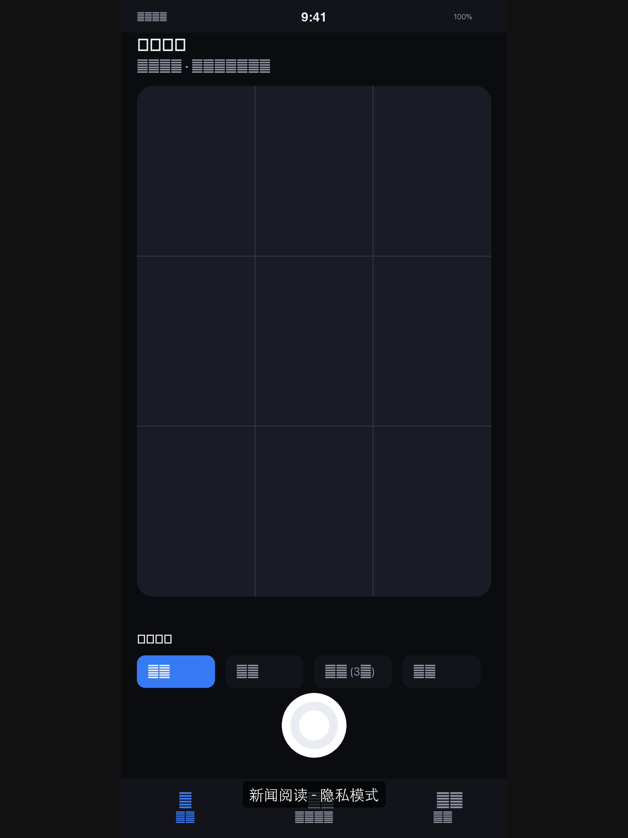 隐私相册Plus screenshot 6