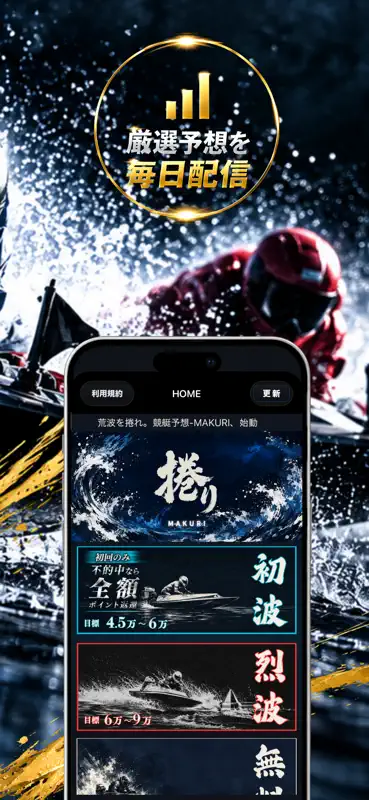競艇予想-MAKURI【捲り】ボートレース screenshot 2 of 4