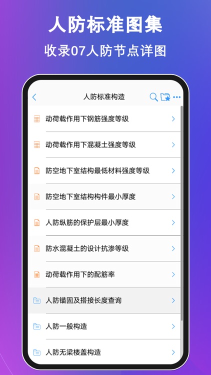 钢筋大师 screenshot-5