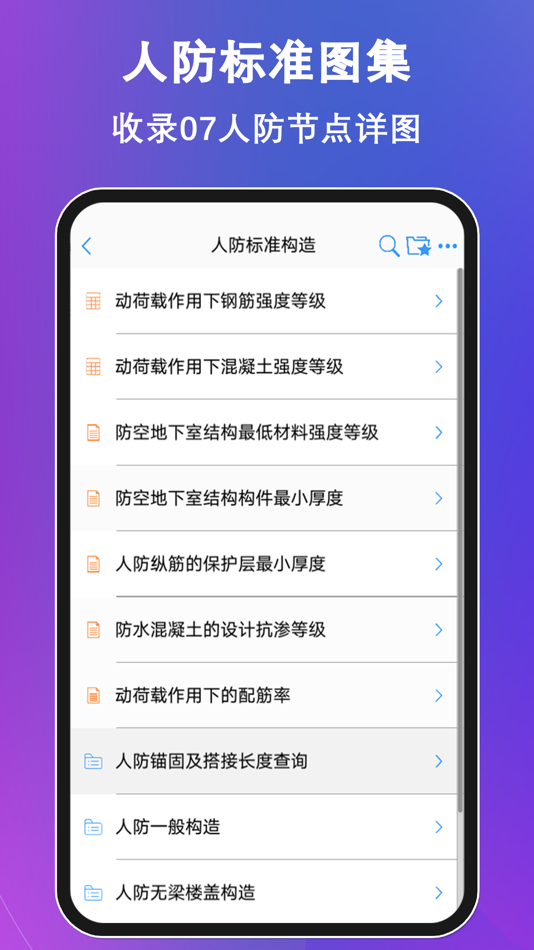 #6. 钢筋大师 (iOS) 由: 颖达 陈