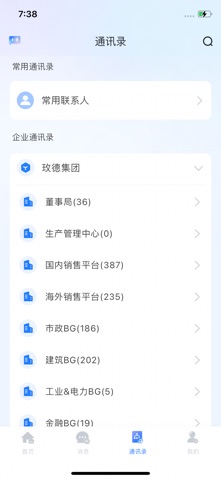 数智玫德 screenshot