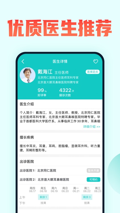 北京挂号网-北京儿童口腔预约平台 screenshot-3
