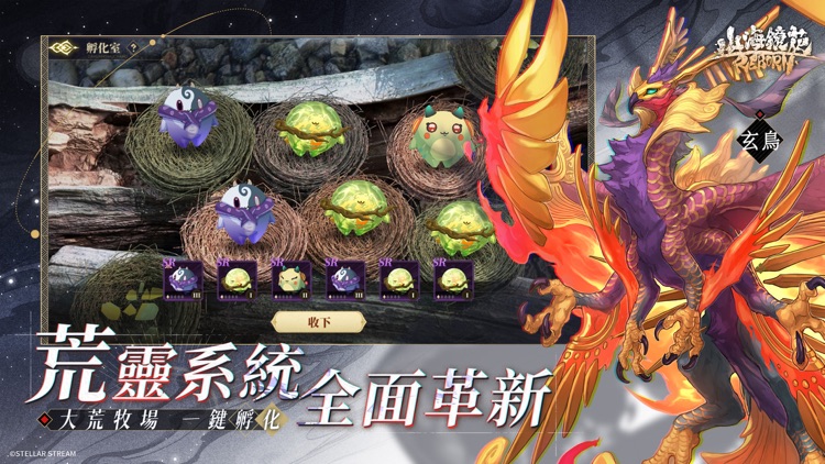 山海鏡花 screenshot-3