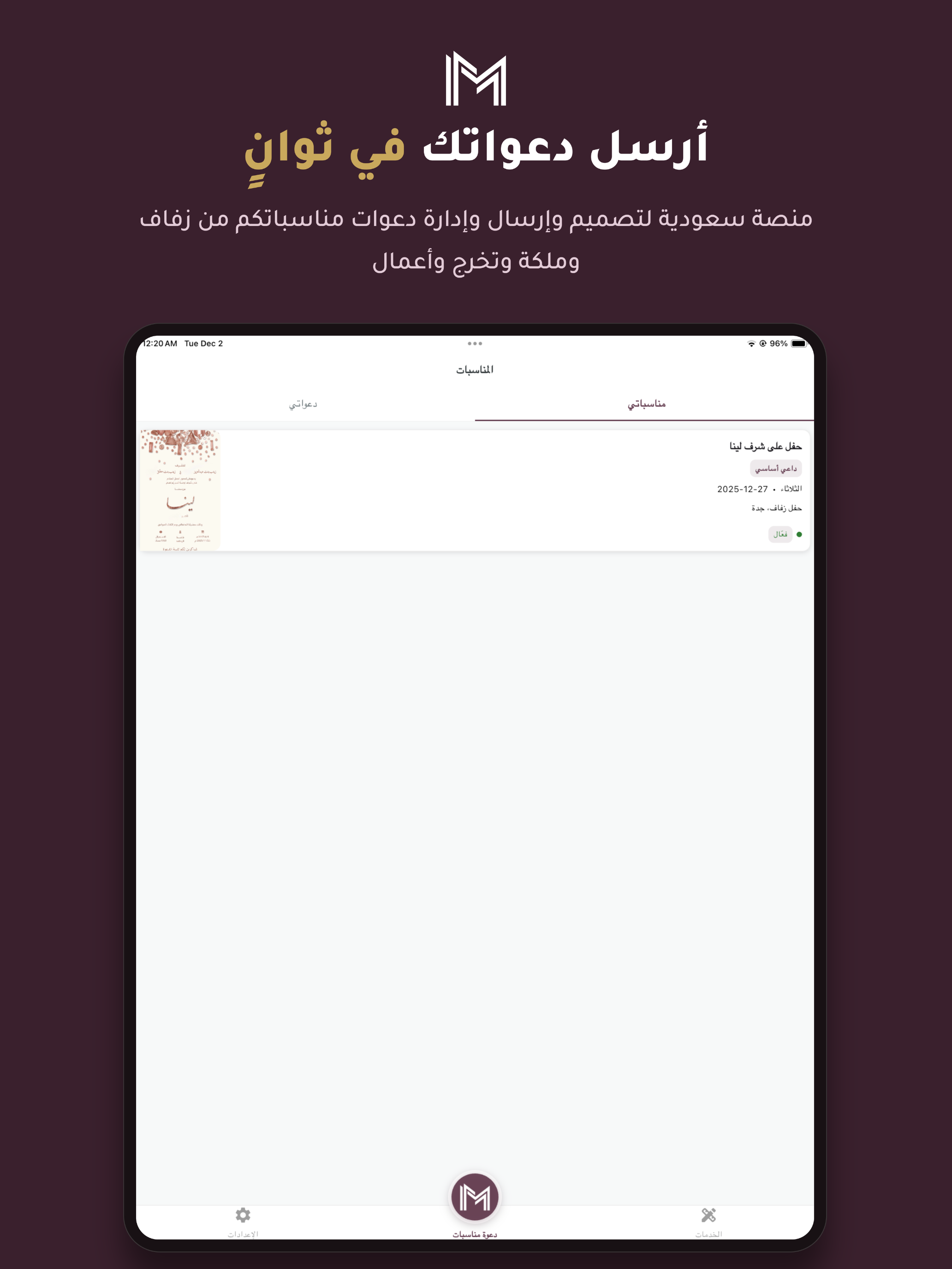 دعوة مناسبات screenshot 8