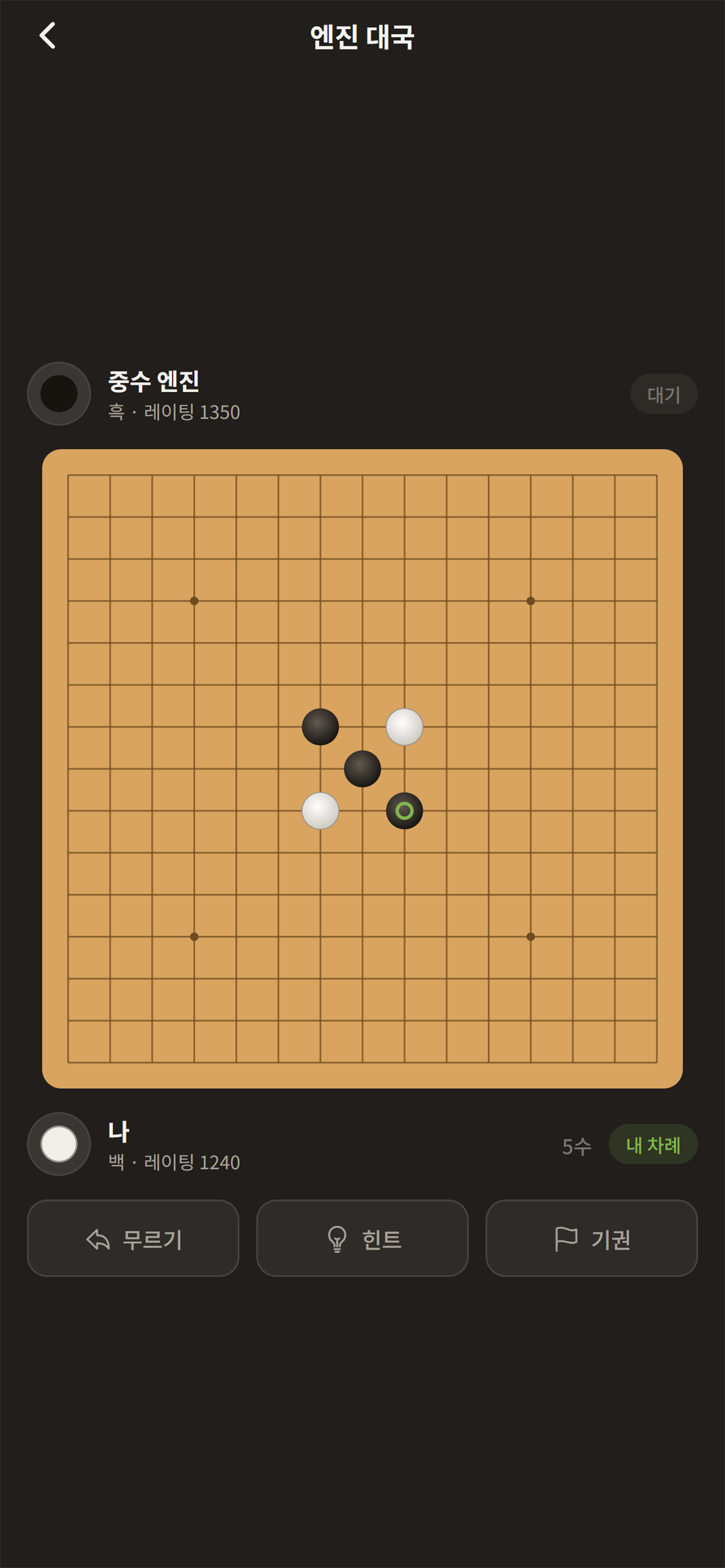 오목코치 OmCoach screenshot 2