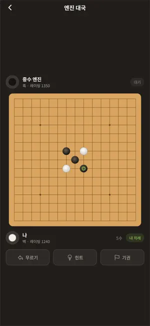 오목코치 OmCoach screenshot 2