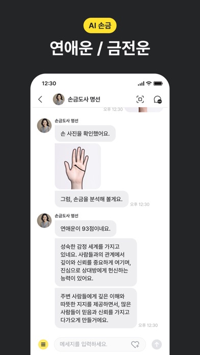Screenshot #3 pour 헬로우봇- 사주, 타로, AI 챗봇, 연애운, 신년운세