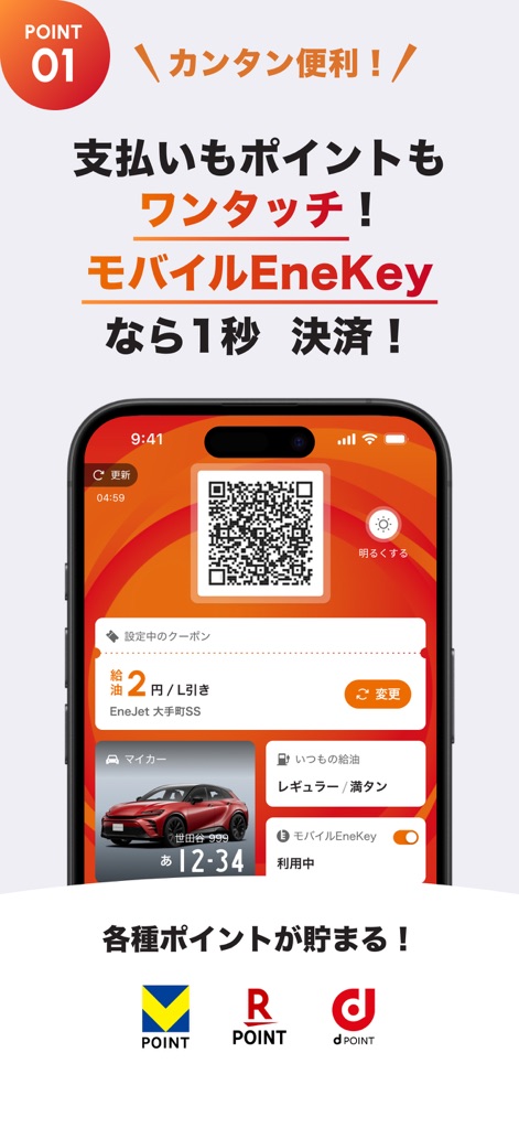 ENEOS公式アプリ - カーライフまるごと！みんなのアプリ - 