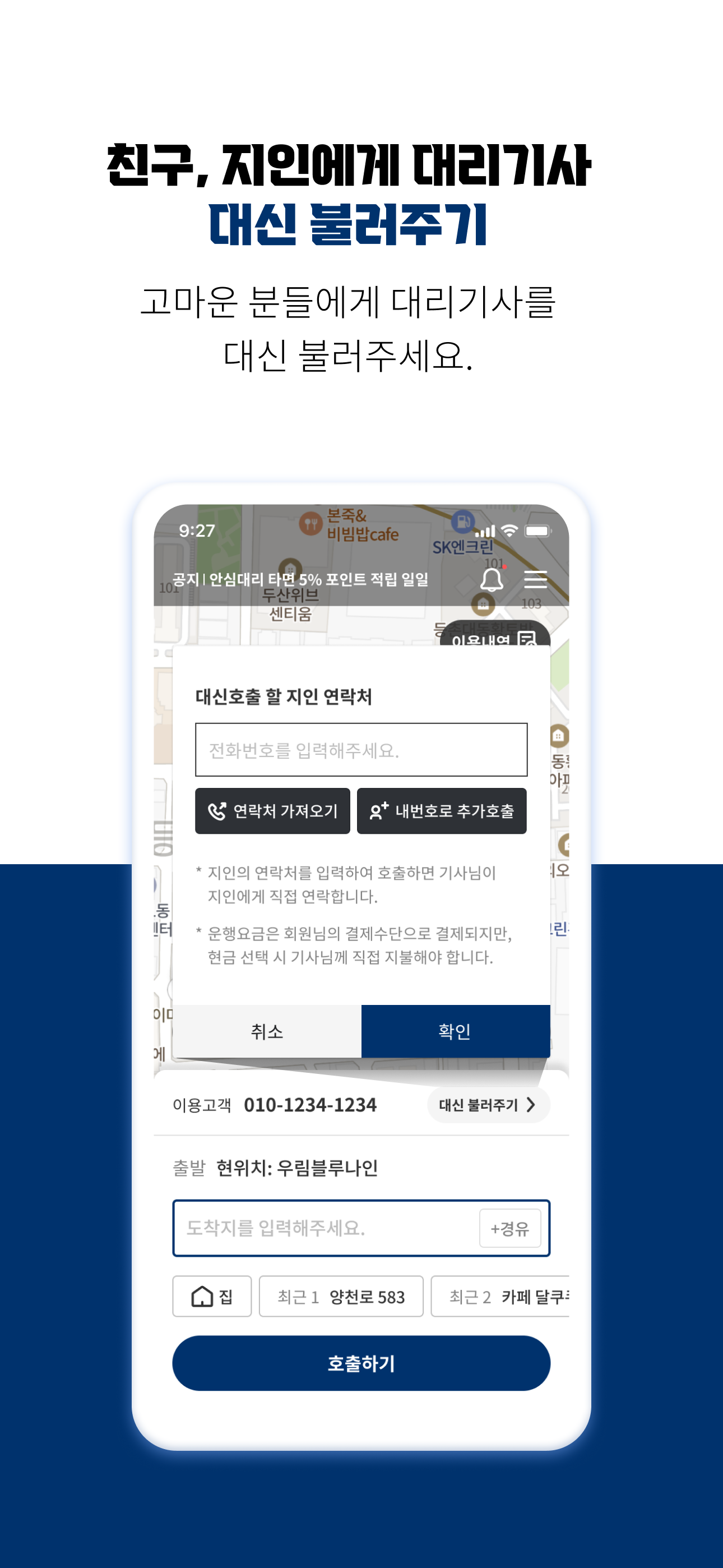 안심대리 screenshot 5