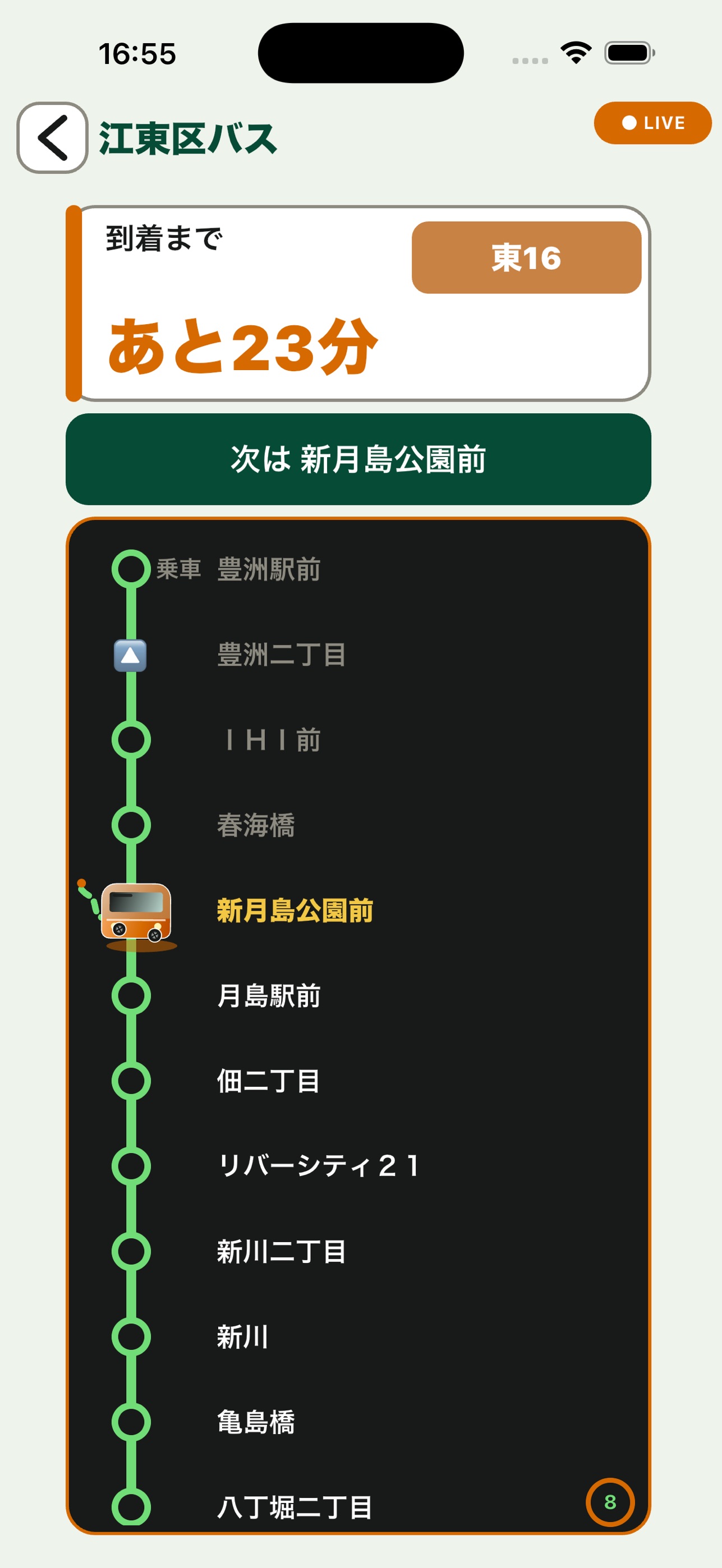 Screenshot 9 of じぶんバス
