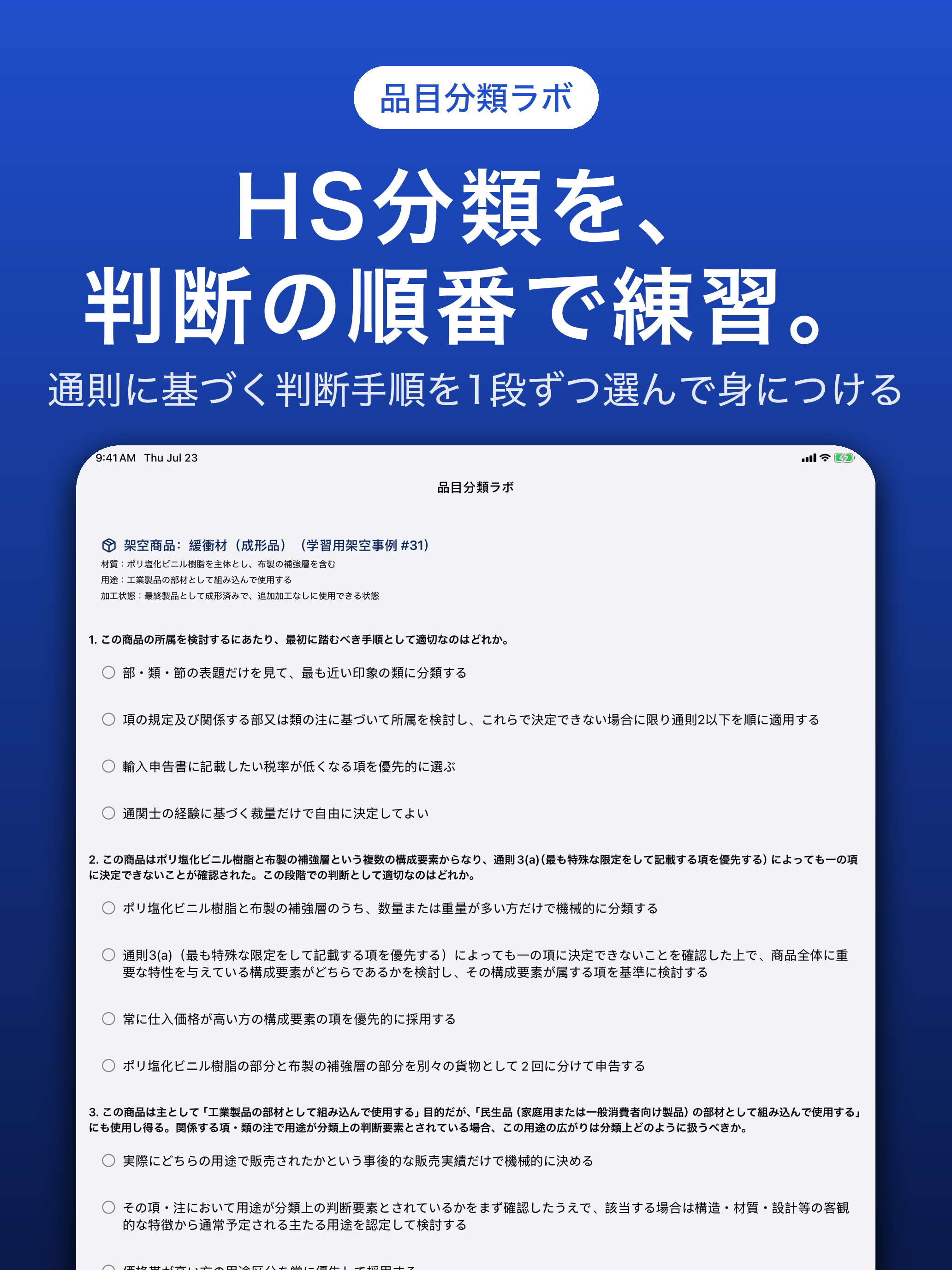 通関士 実務ドリル｜試験対策・一問一答 screenshot 13