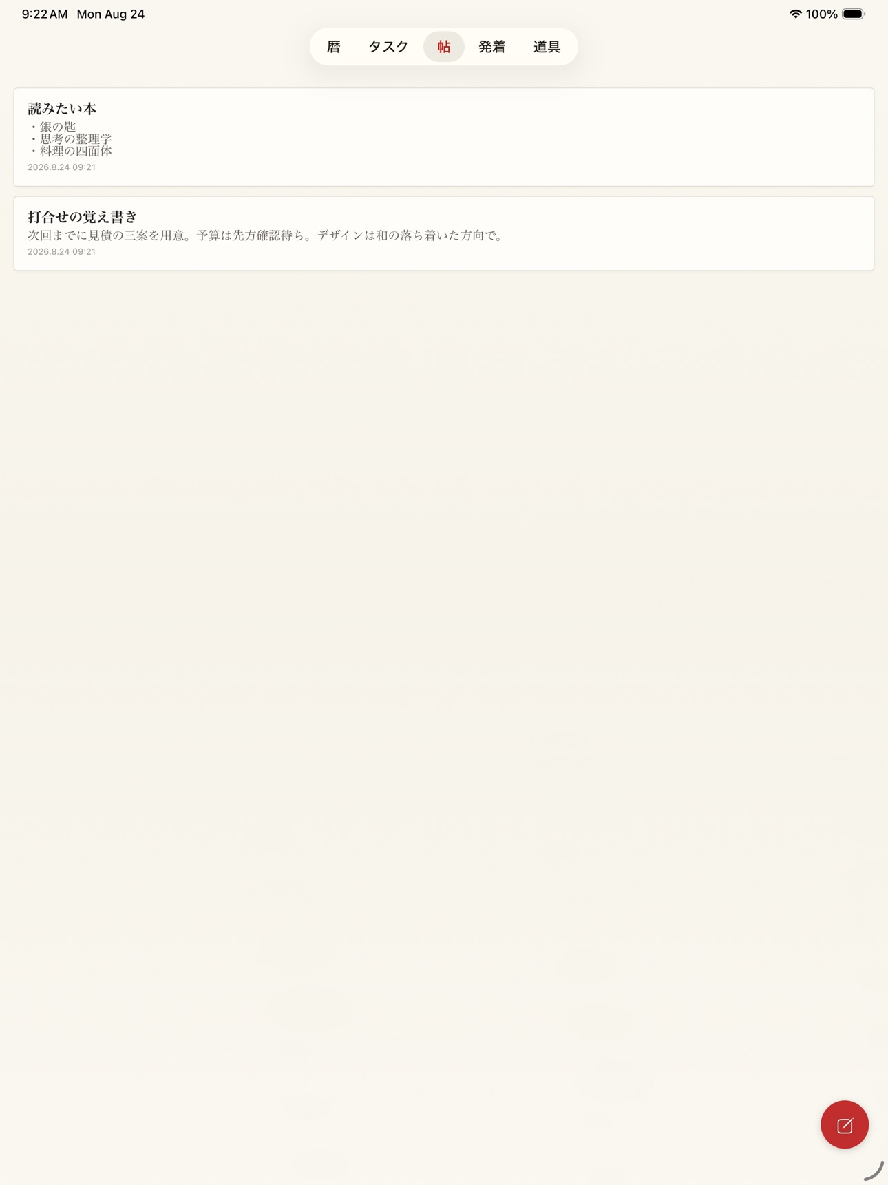 Screenshot 8 of 手帖 Techo