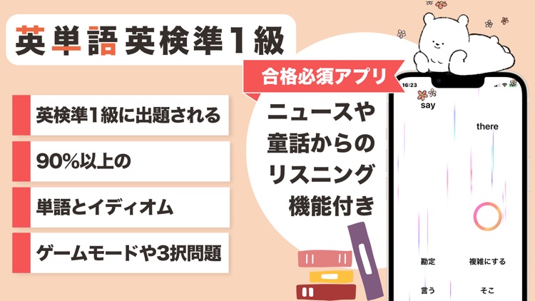 英検準1級 英単語