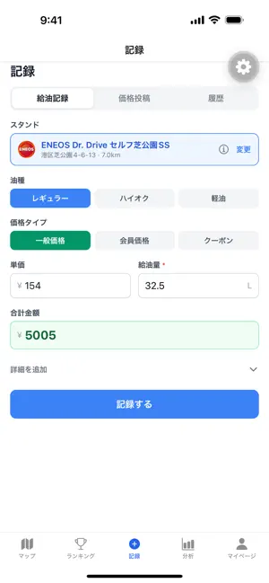 ガソナビ - ガソリン価格検索&給油記録 iPhone screenshot 6