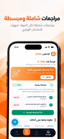 Tawjihi Mobile Screenshot 2 of 5