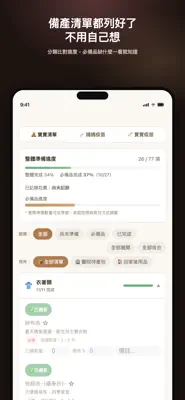 孕伴 截圖 2