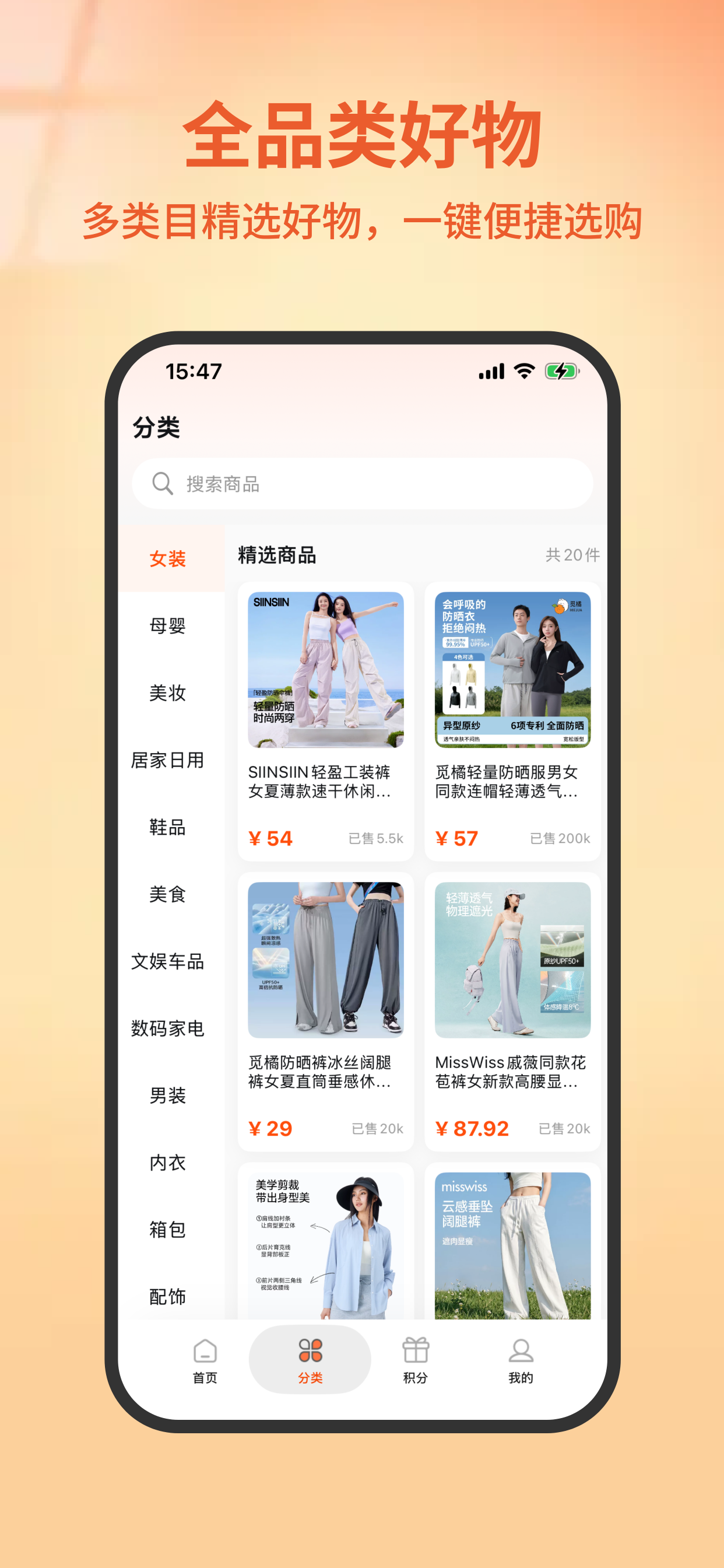 惠集点 screenshot 4