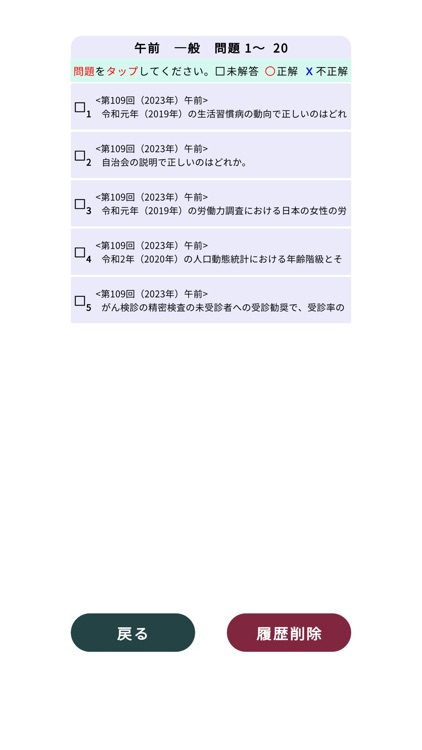 保健師＜2025＞対策Pシリーズ screenshot-3