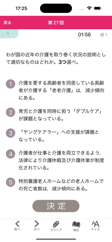 【中央法規】ケアマネ合格アプリ2026 過去+問題+一問一答 screenshot 2 of 3