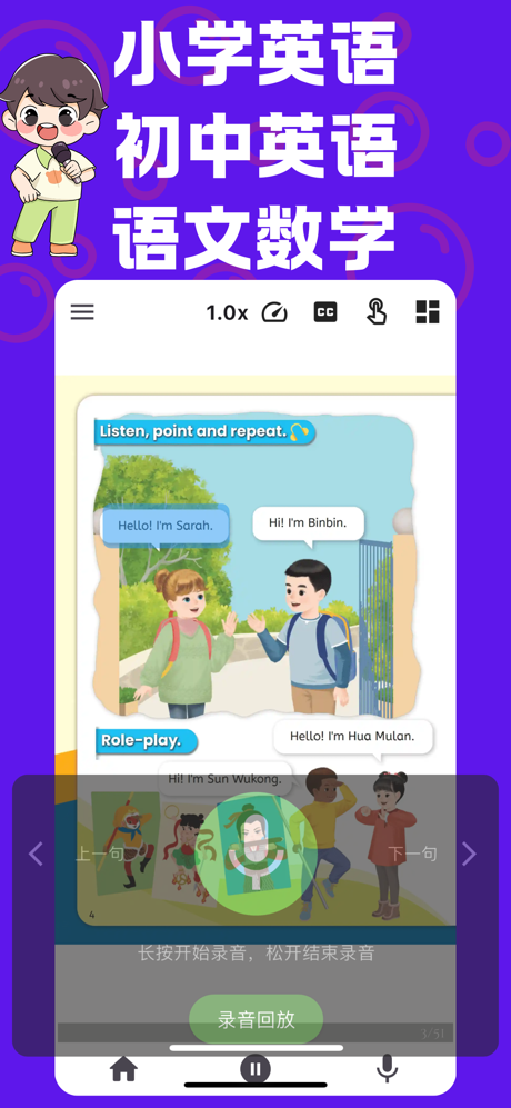 全能点读通-小学英语同步点读 screenshot 4
