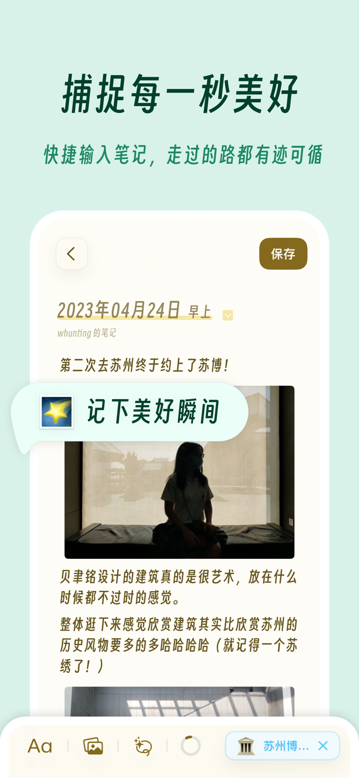 及游册 - 专注旅行记录 screenshot 4