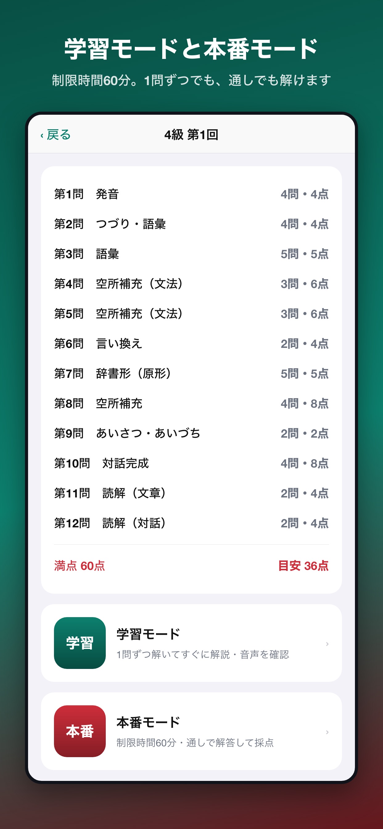 Screenshot 2 of 韓国語模擬問題集 4級