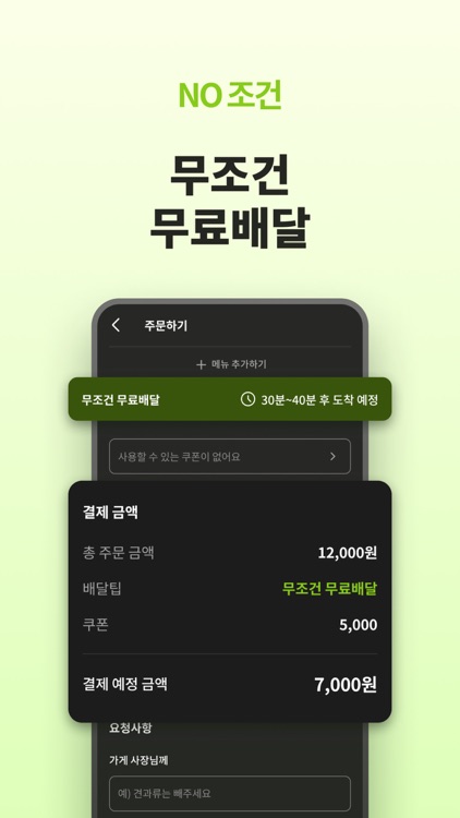 노크 - 무조건 무료배달