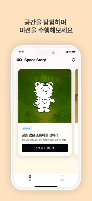 Space Story: 스페이스 스토리 screenshot 1