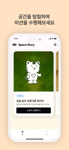 Space Story: 스페이스 스토리 screenshot