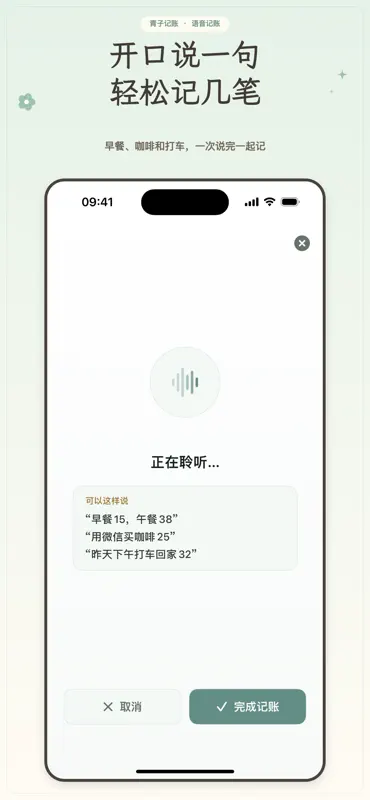青子记账 - AI 记账, 快速语音记一笔 screenshot 5 of 10