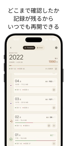 こつこつ写真整理 - 続きから再開・スワイプ削除 screenshot