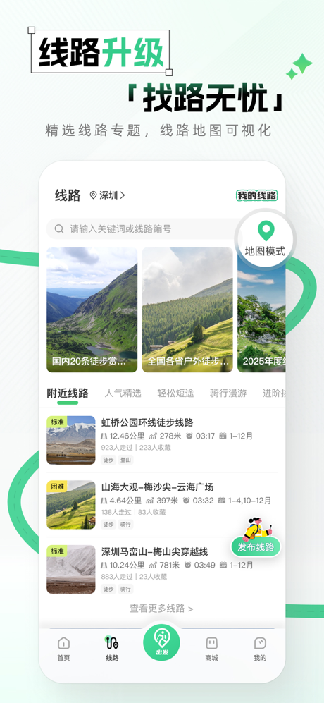 两步路户外助手 -- 记录户外精彩生活 screenshot 2