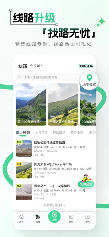 两步路-记录户外精彩生活 screenshot 2 of 3