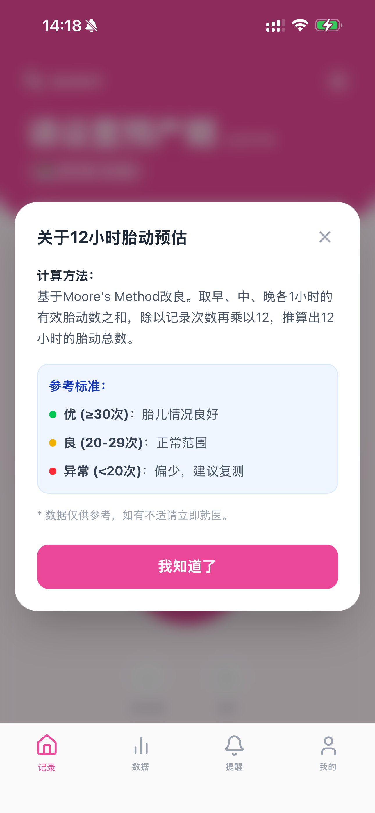 胎动助手